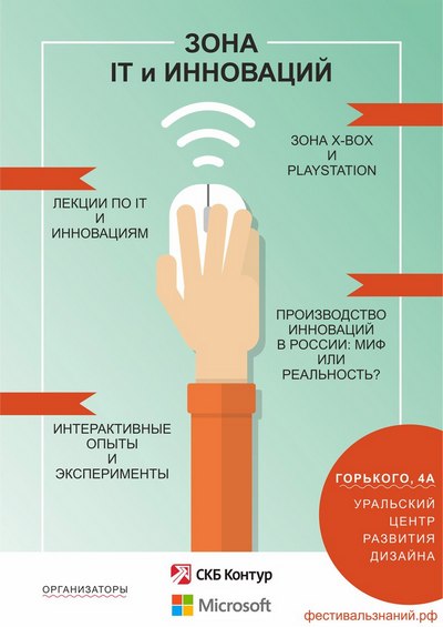 zona-it-i-innovacij