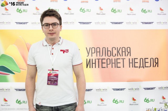 Уральская интернет-неделя 2016