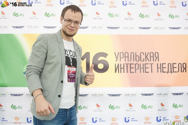 Уральская интернет-неделя 2016