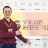 Уральская интернет-неделя 2016